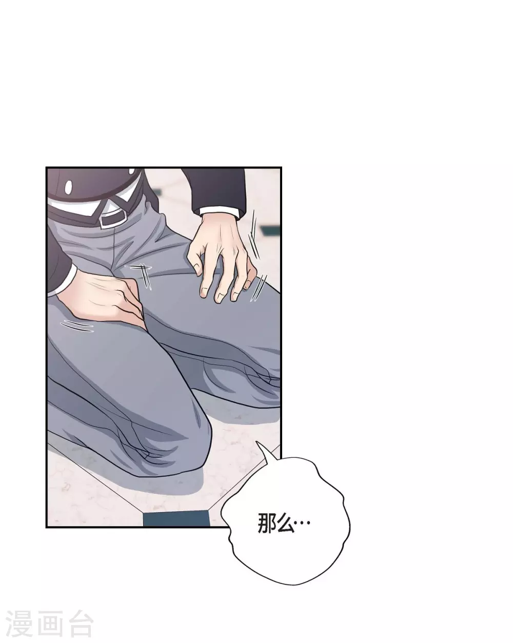 第58话 放弃统一之梦 第35页