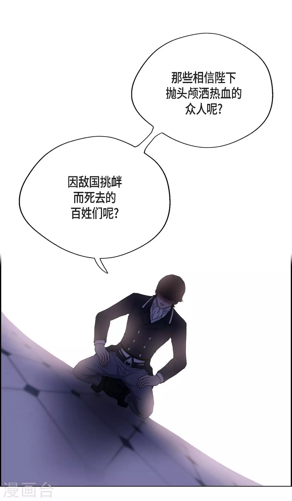 第58话 放弃统一之梦 第36页