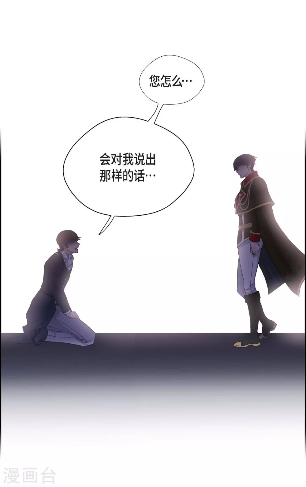 第58话 放弃统一之梦 第41页