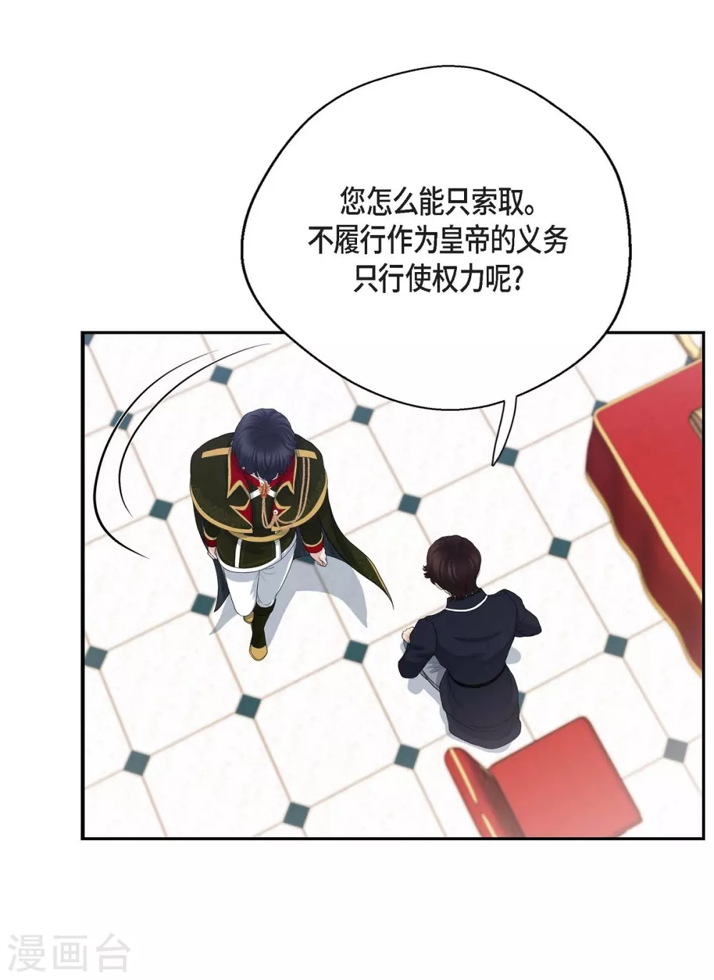 第58话 放弃统一之梦 第45页