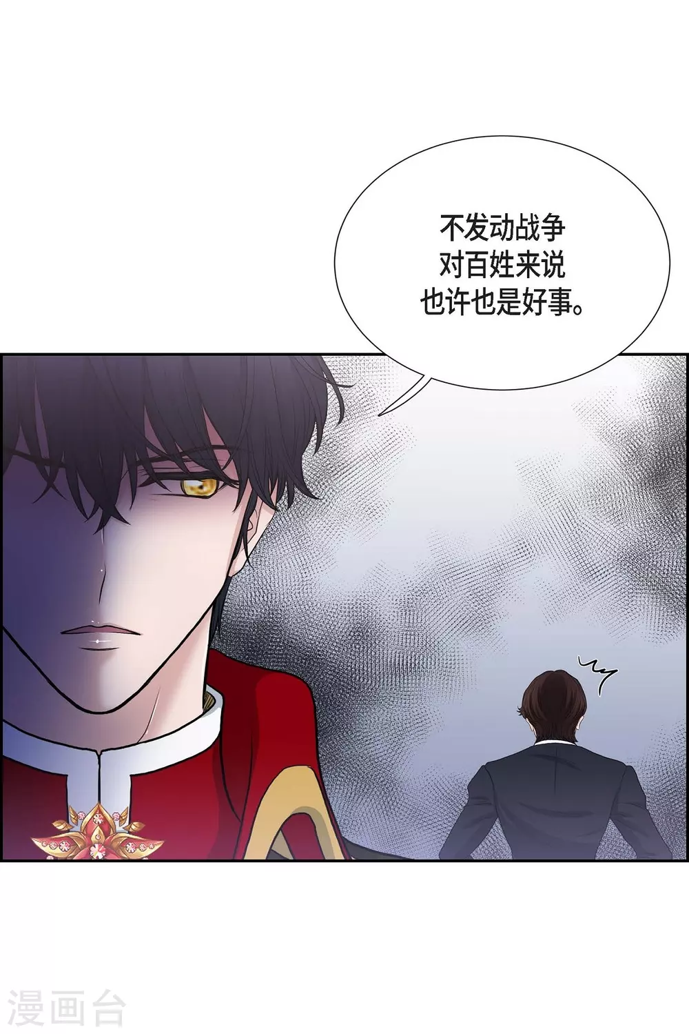 第58话 放弃统一之梦 第46页
