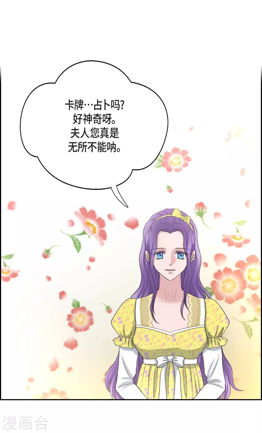 第58话 放弃统一之梦 第58页