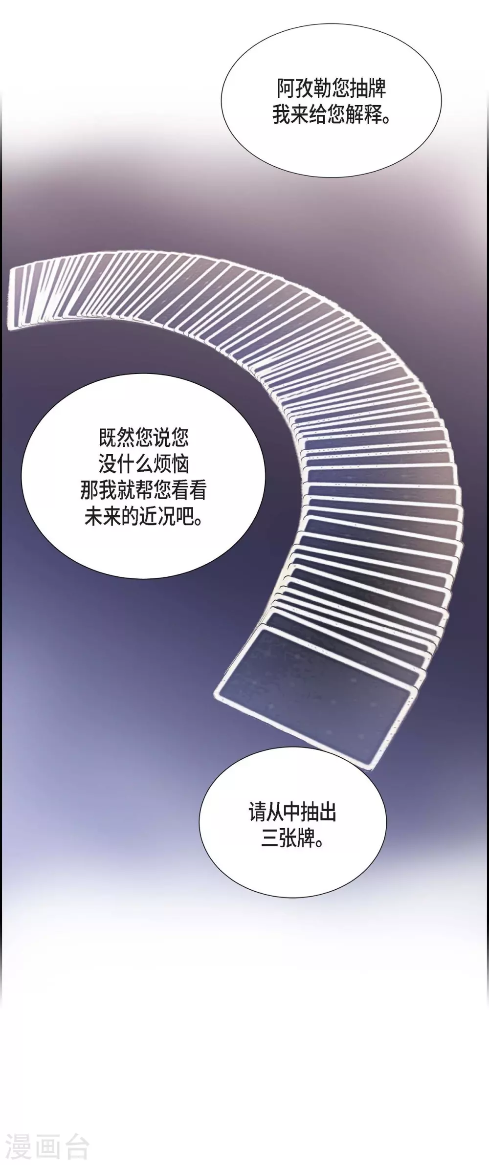 第58话 放弃统一之梦 第63页
