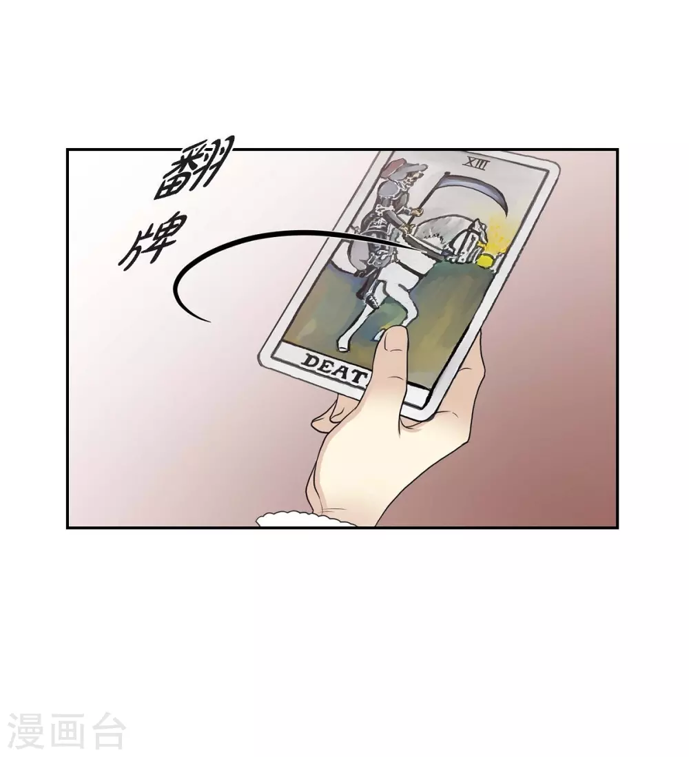 第59话 占卜 第4页