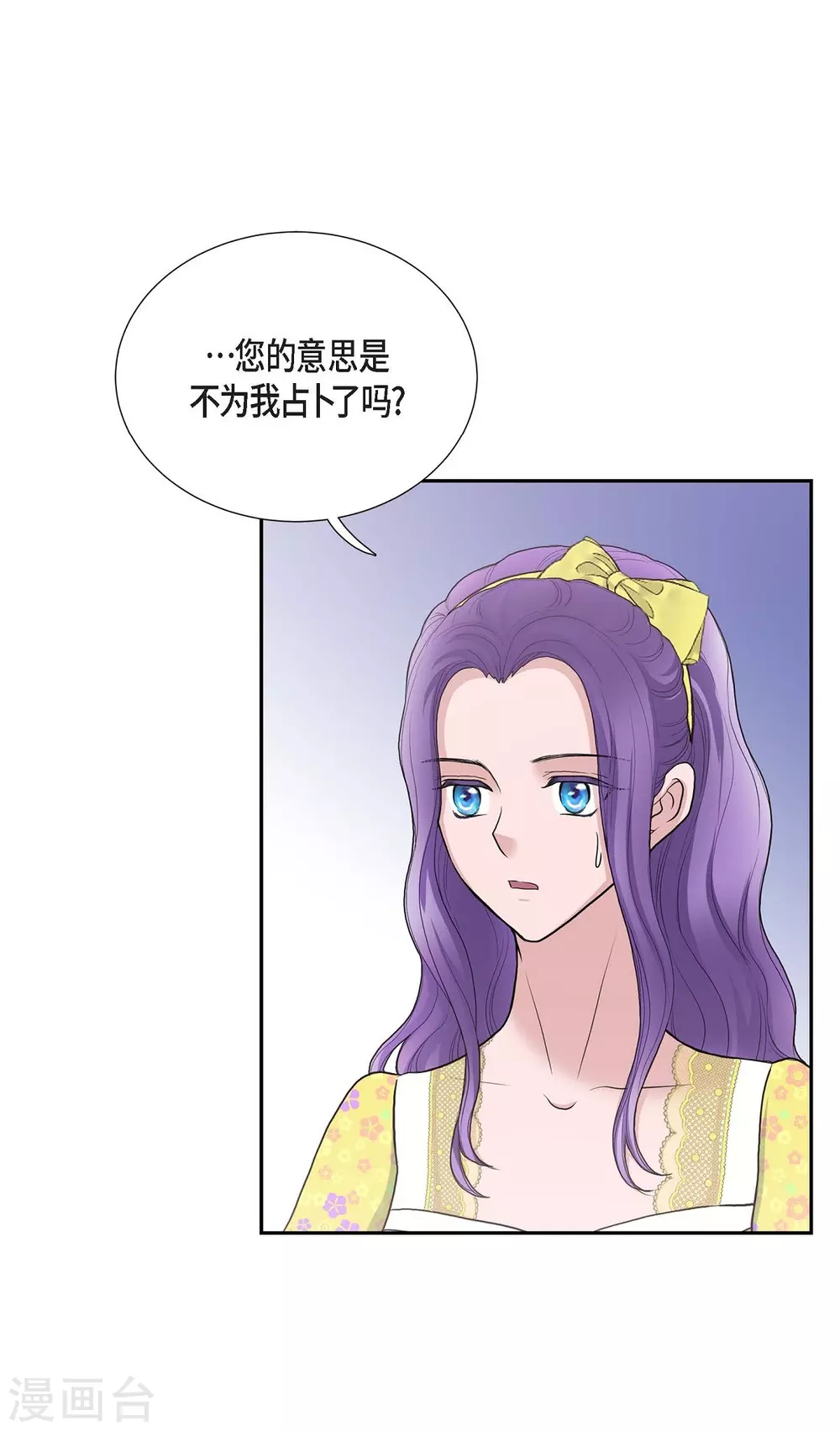 第59话 占卜 第18页