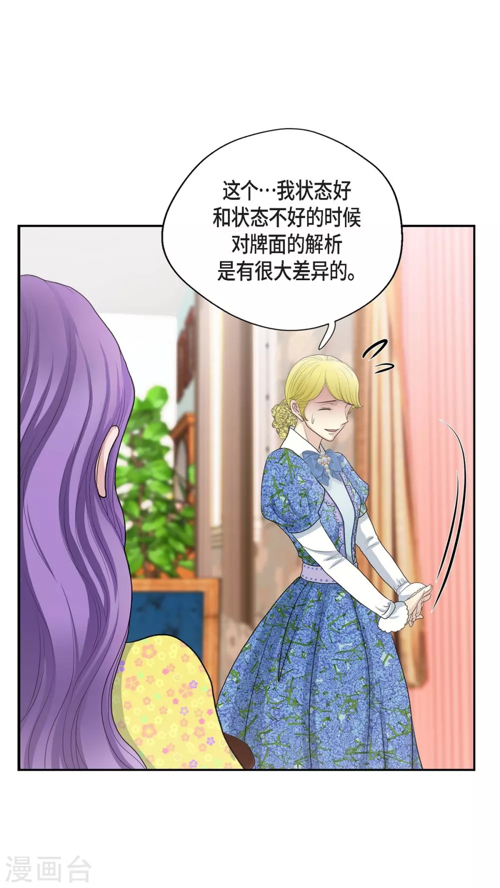 第59话 占卜 第20页