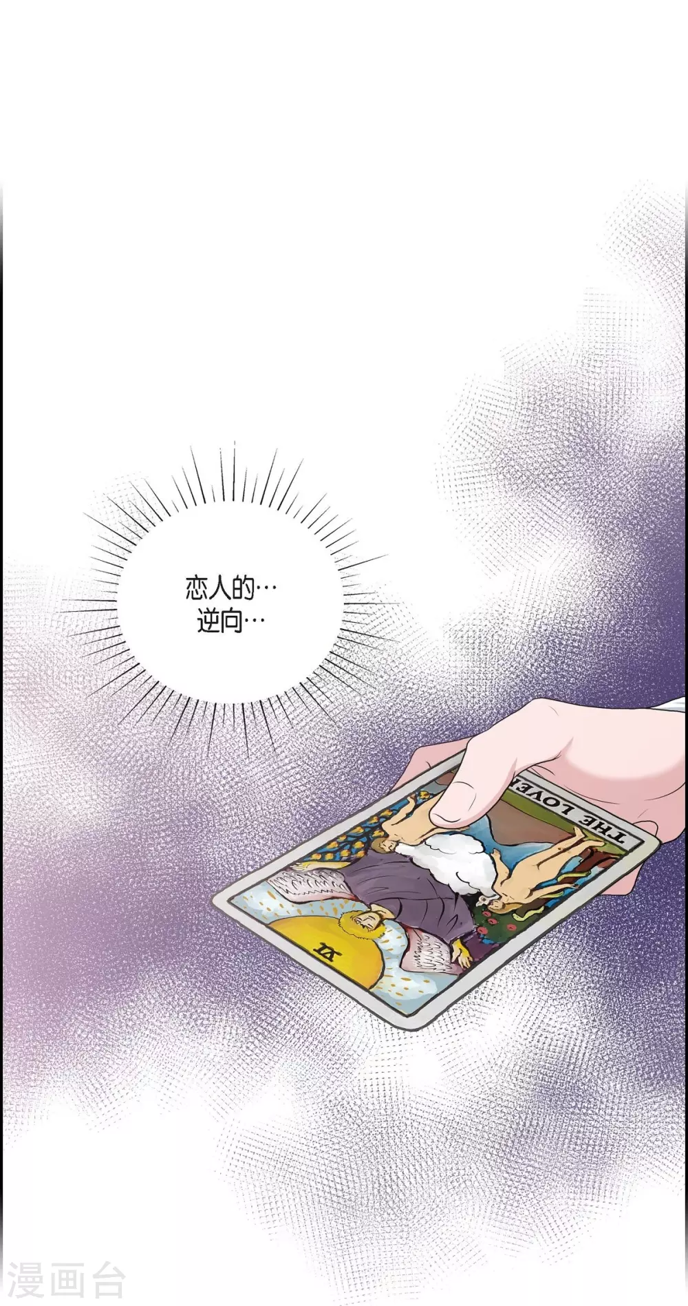 第59话 占卜 第32页