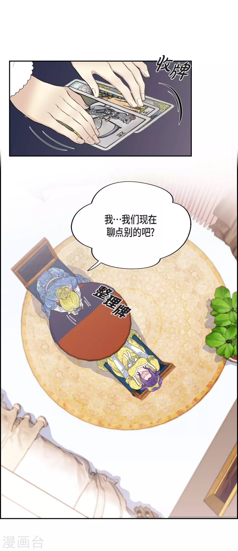 第59话 占卜 第37页
