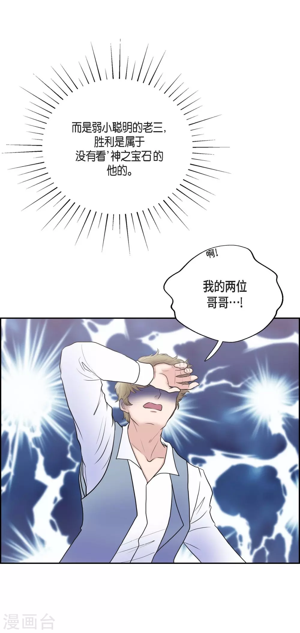 第59话 占卜 第54页