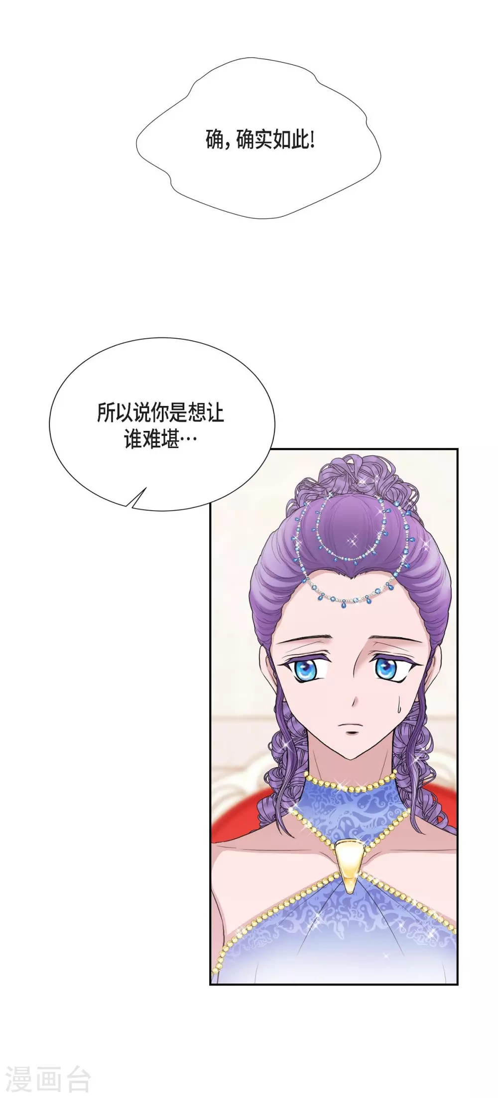 第60话 宴会 第6页