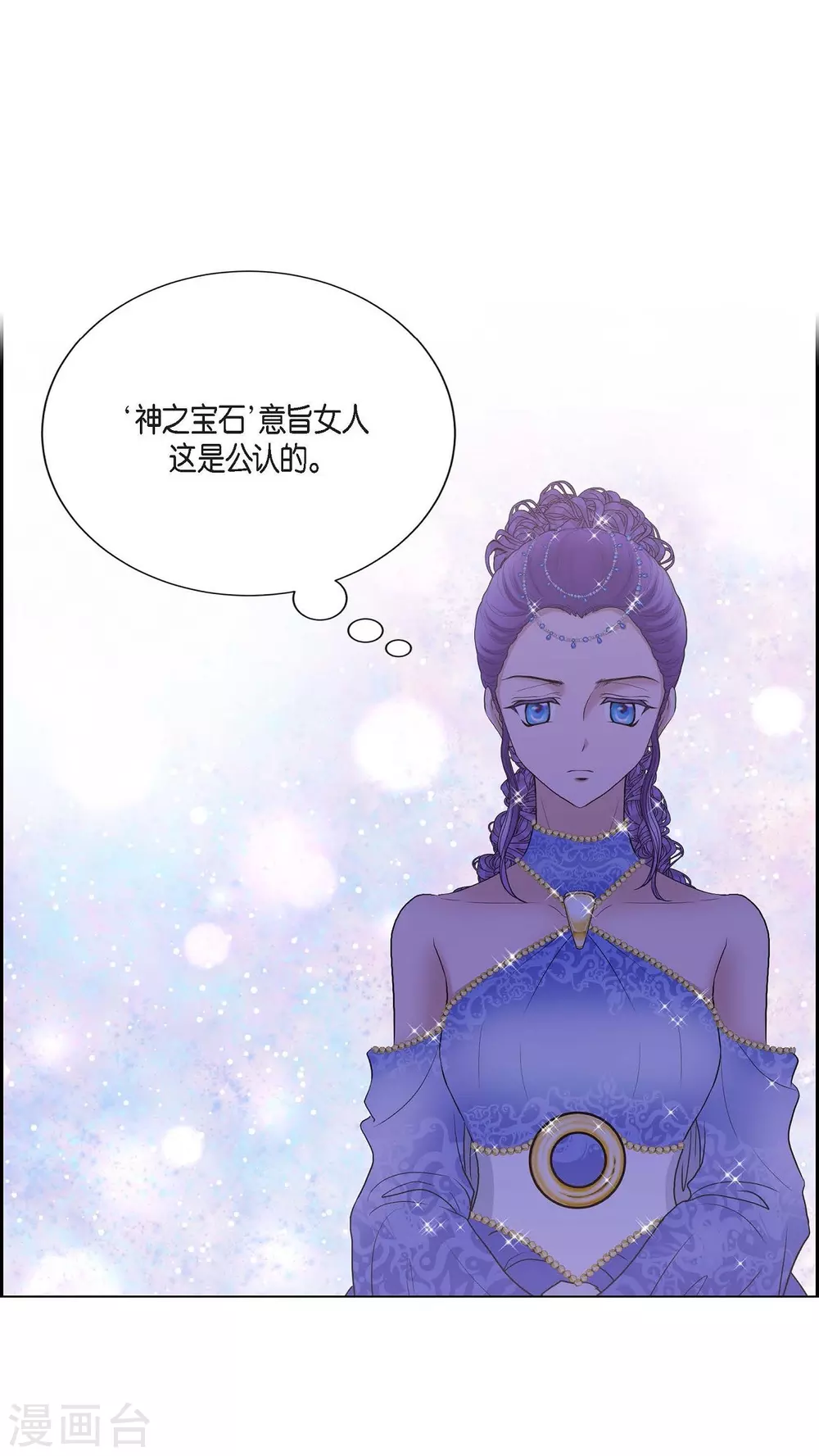 第60话 宴会 第16页