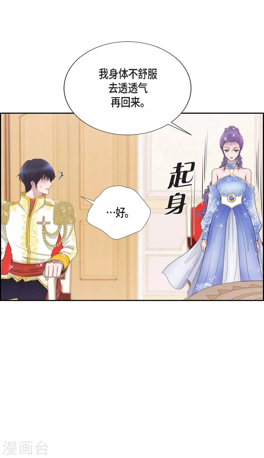 第60话 宴会 第27页