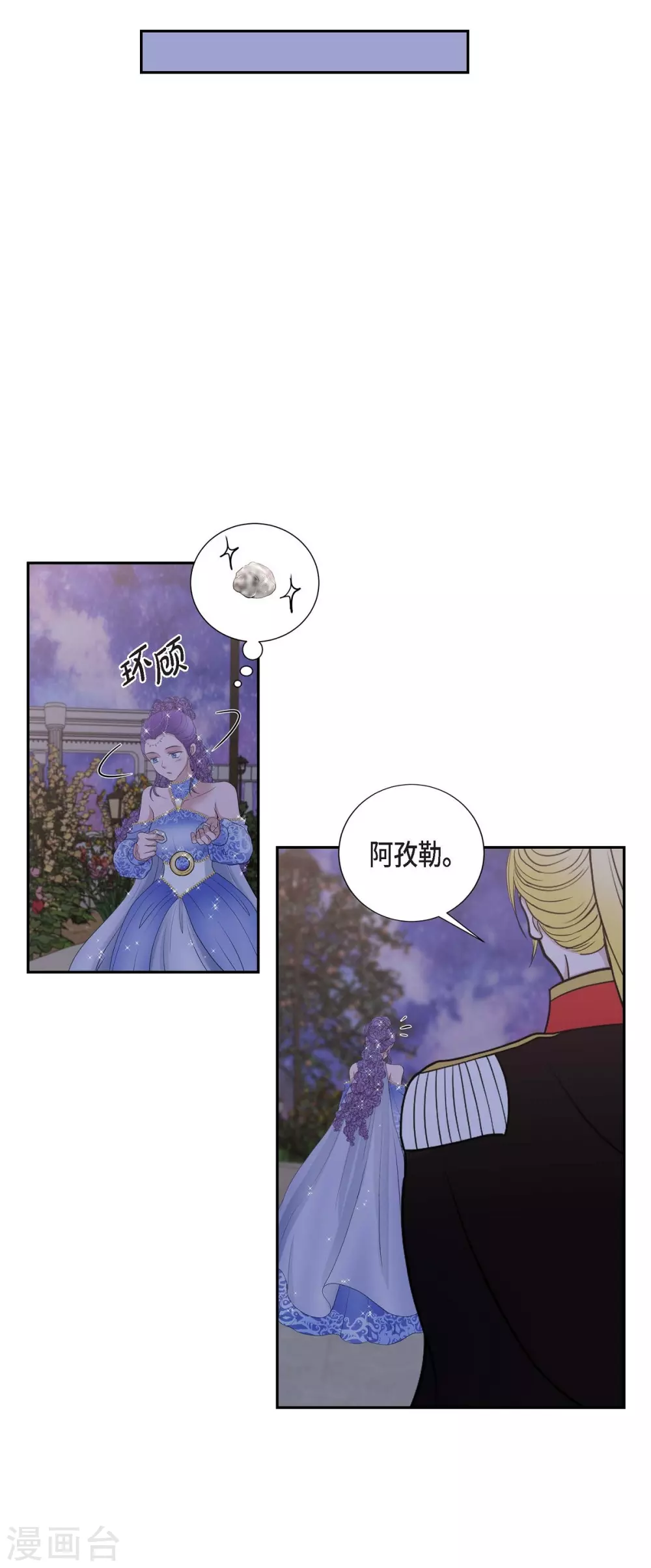 第60话 宴会 第38页