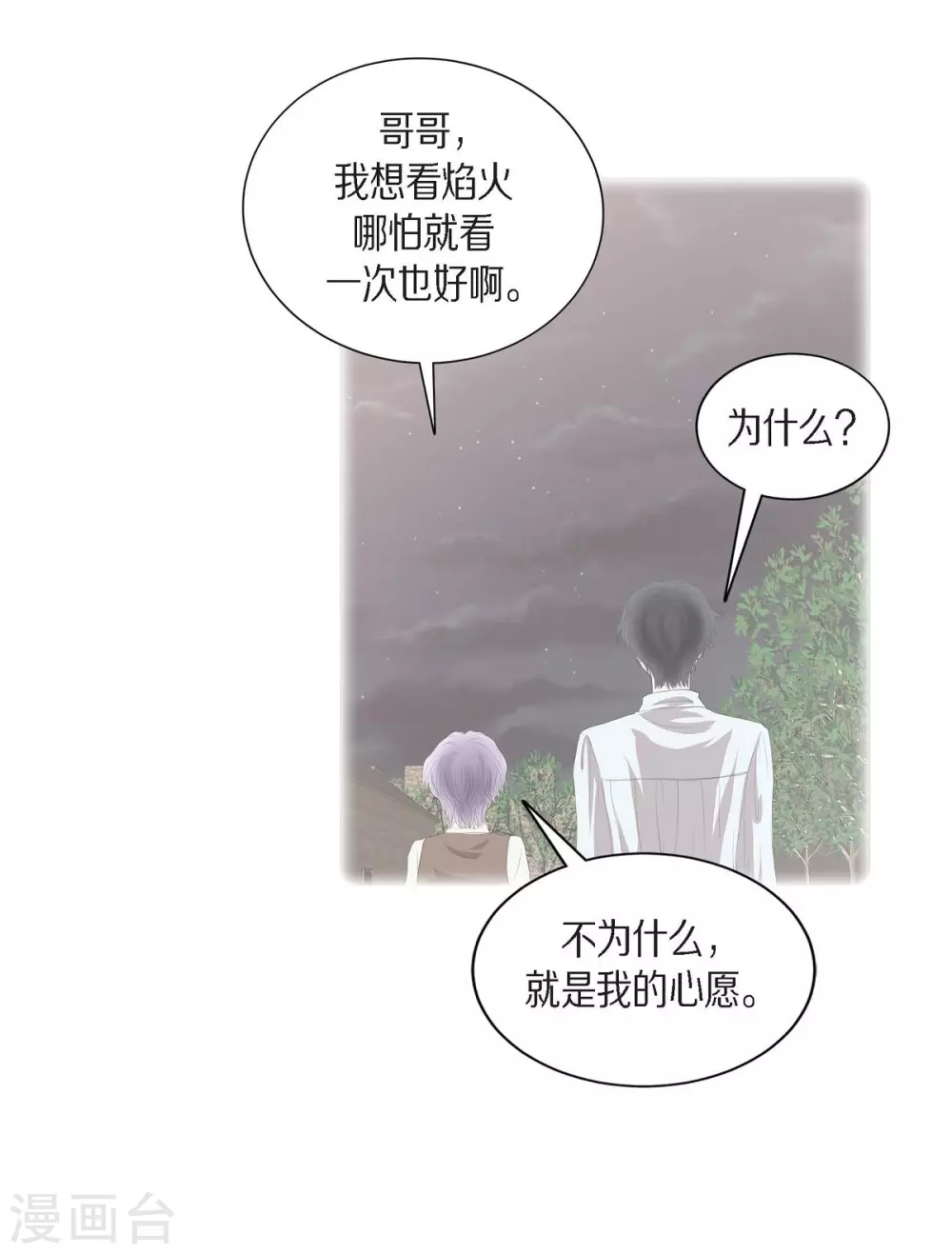 第60话 宴会 第55页