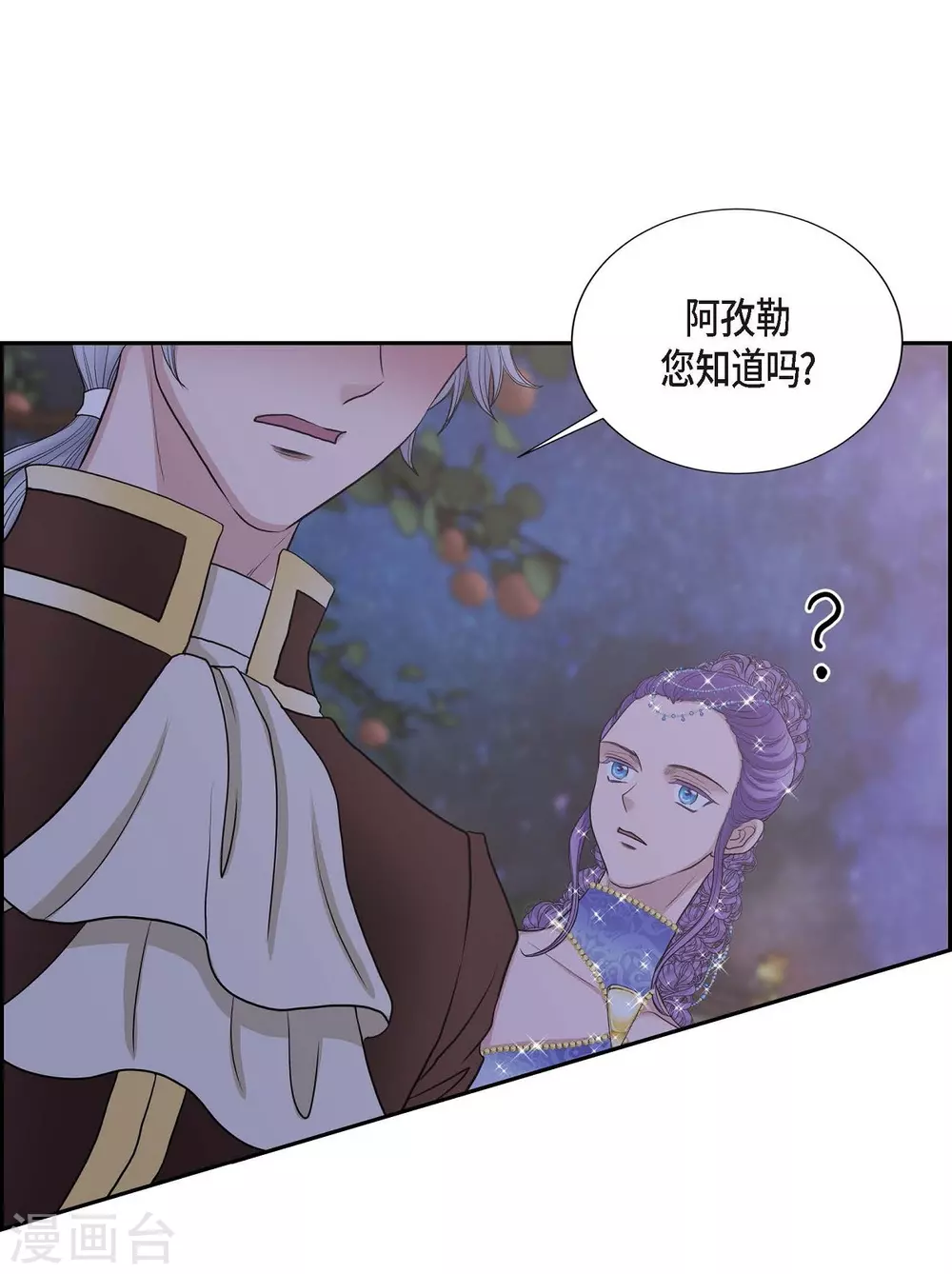 第61话 你为当皇后 第6页