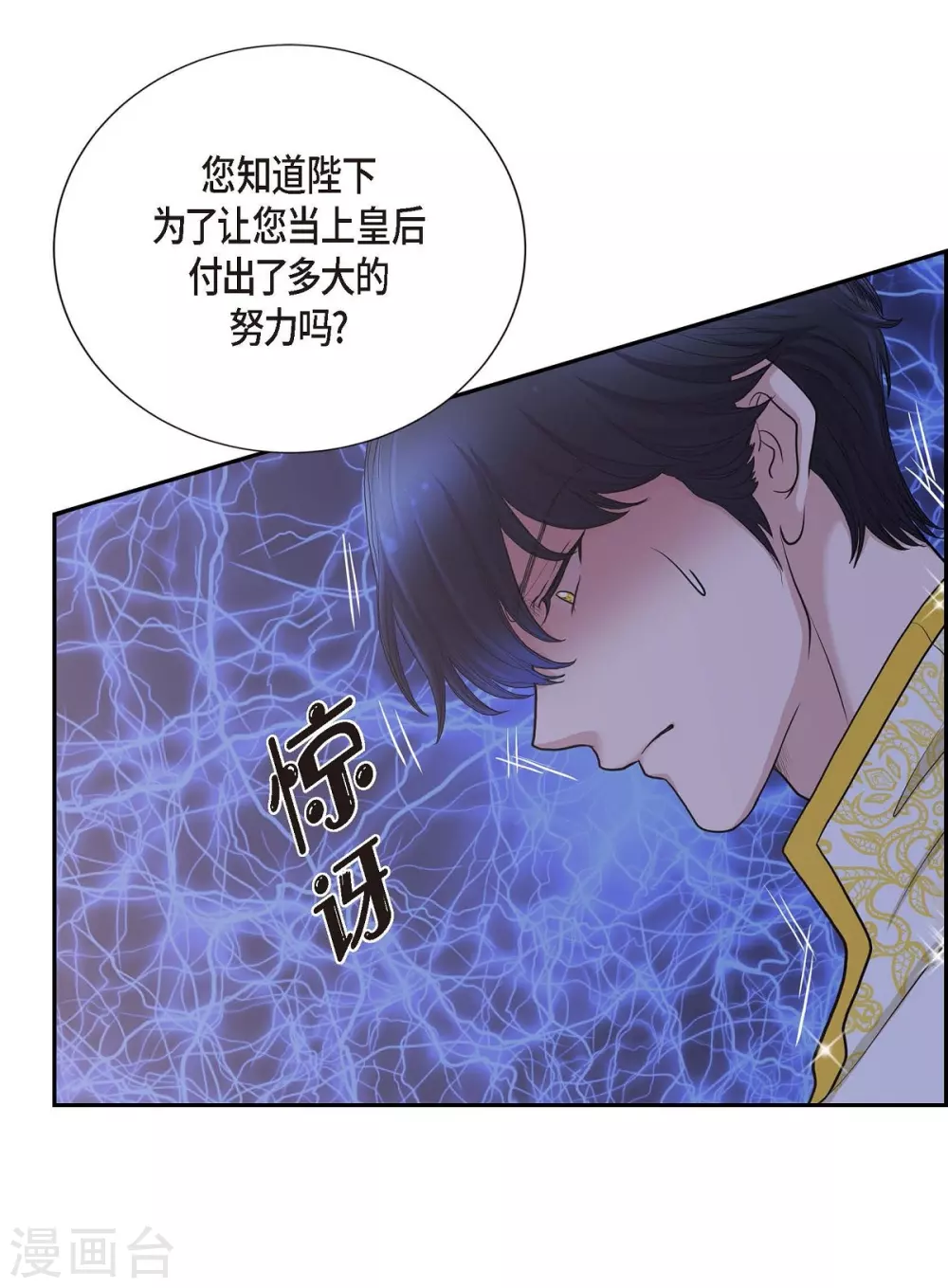 第61话 你为当皇后 第7页