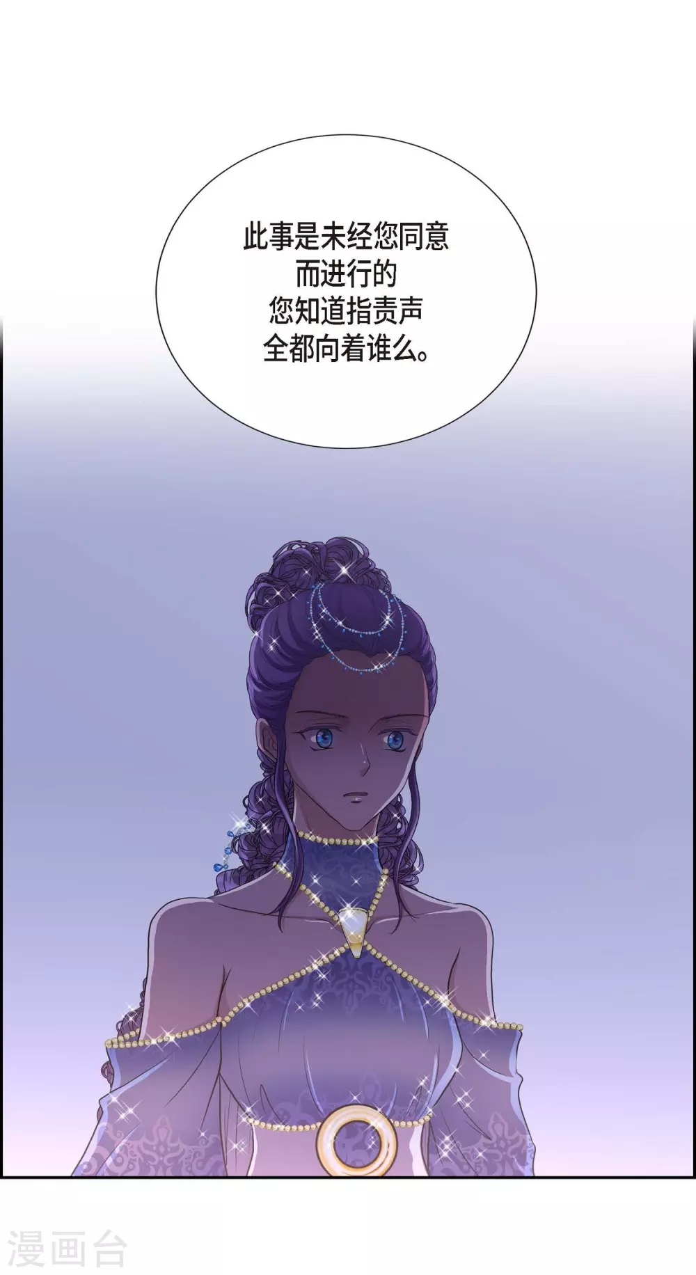 第61话 你为当皇后 第8页