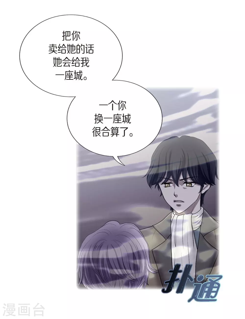 第61话 你为当皇后 第15页