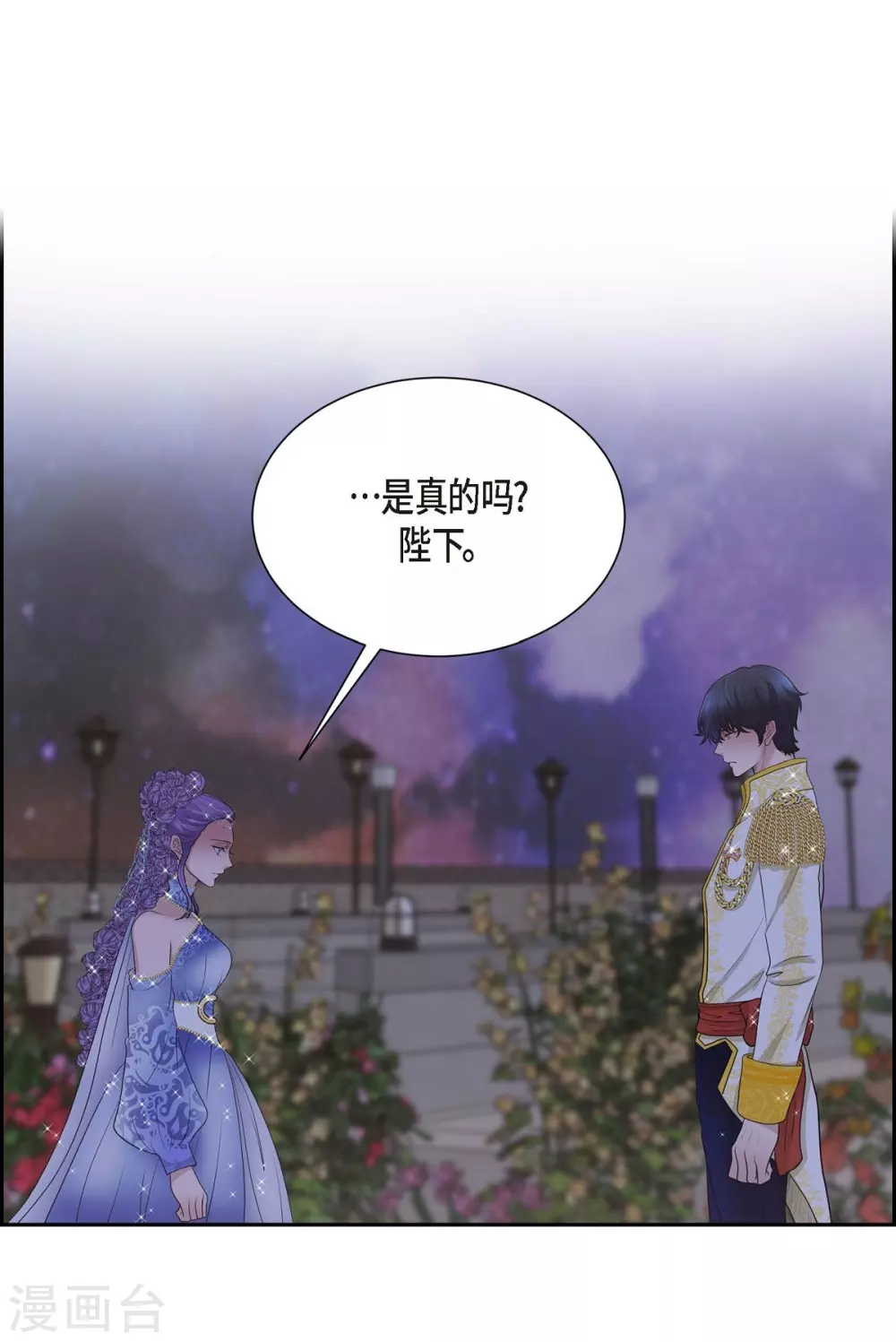 第61话 你为当皇后 第21页