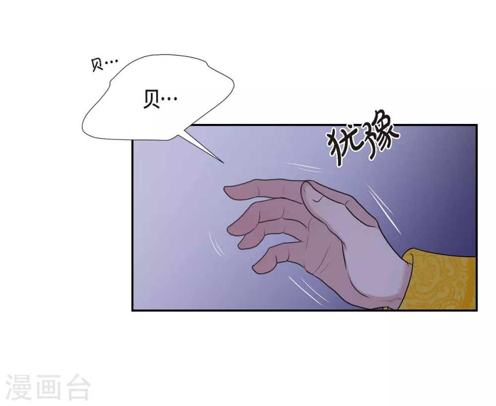 第61话 你为当皇后 第26页