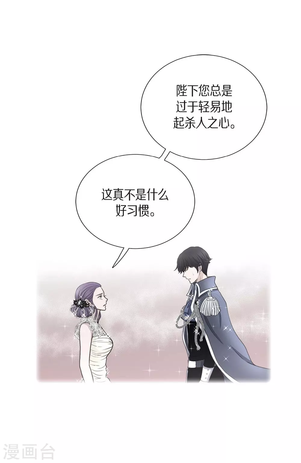 第61话 你为当皇后 第32页