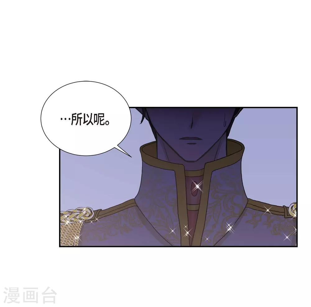 第61话 你为当皇后 第37页