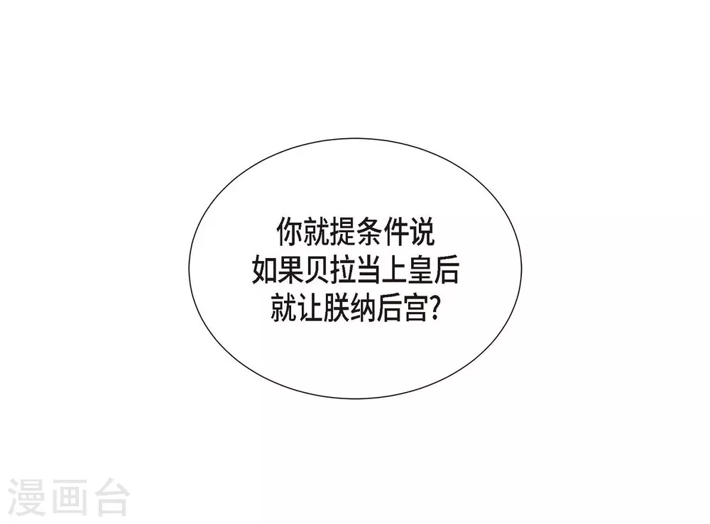 第61话 你为当皇后 第38页