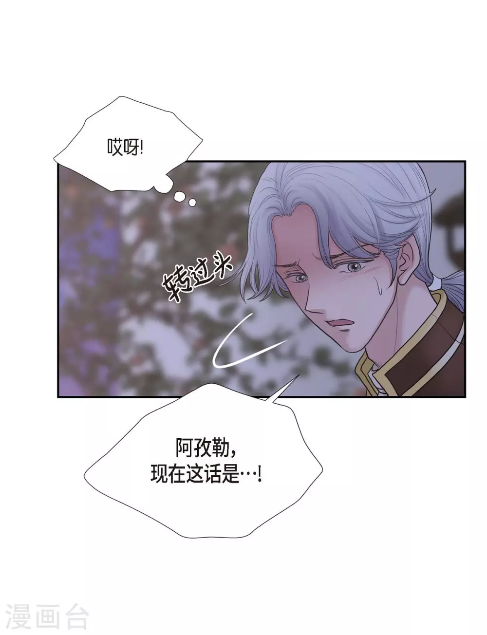 第61话 你为当皇后 第40页