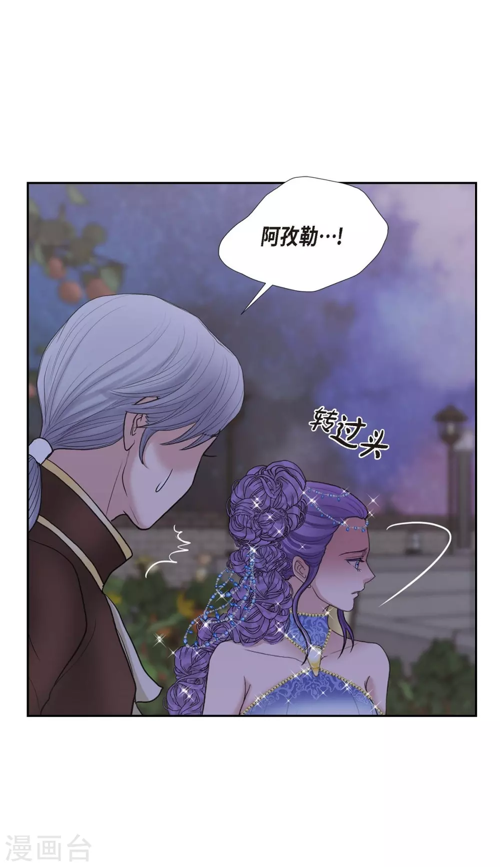 第61话 你为当皇后 第42页