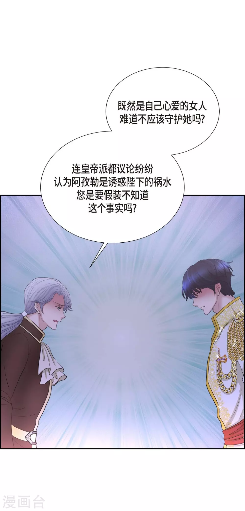 第61话 你为当皇后 第44页