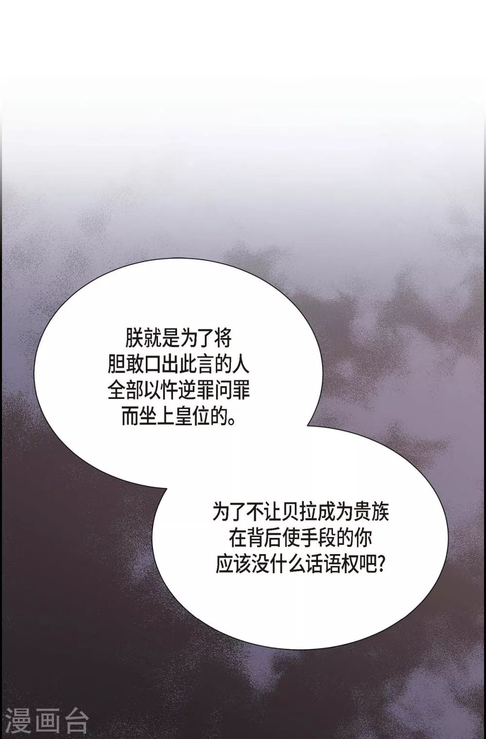 第61话 你为当皇后 第45页