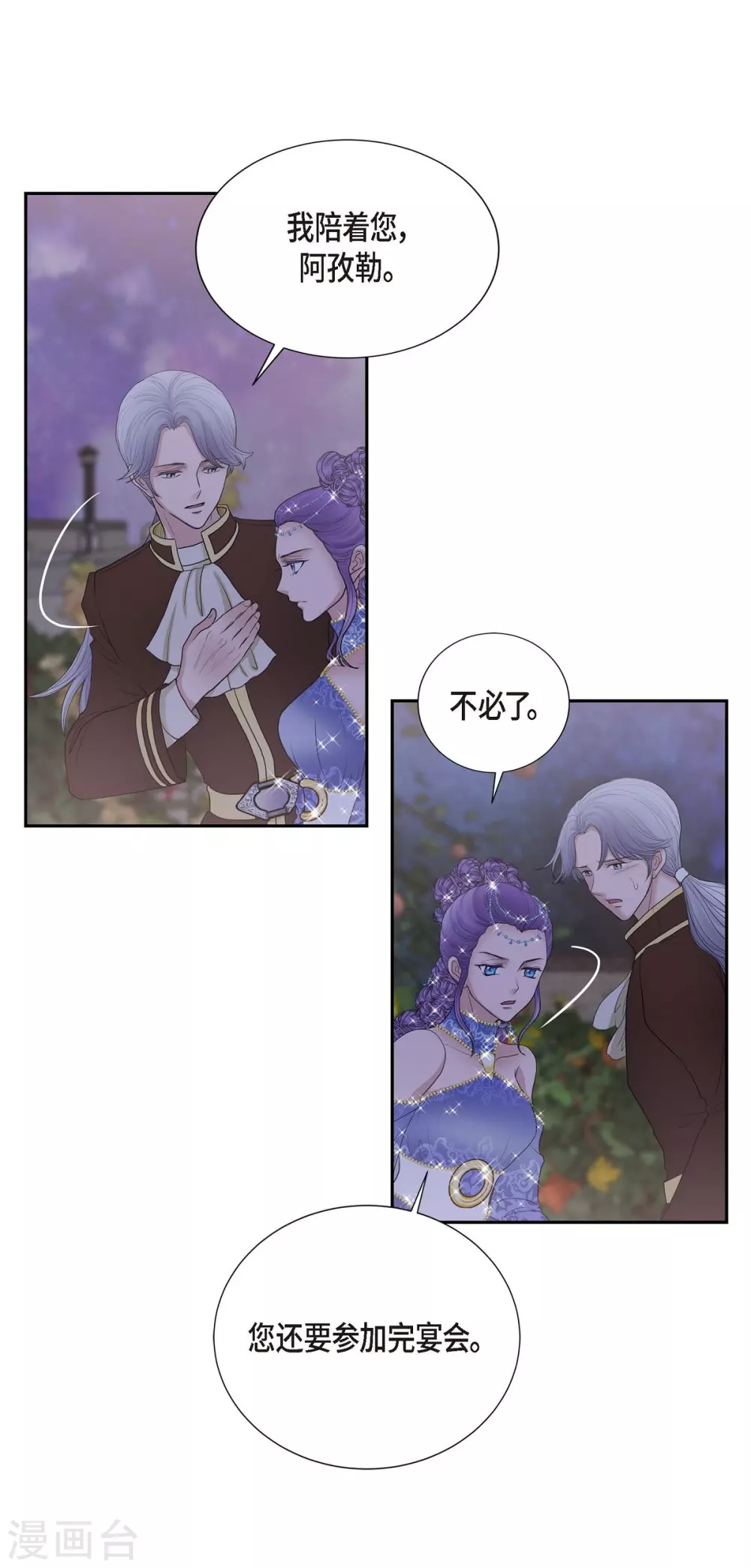 第61话 你为当皇后 第53页