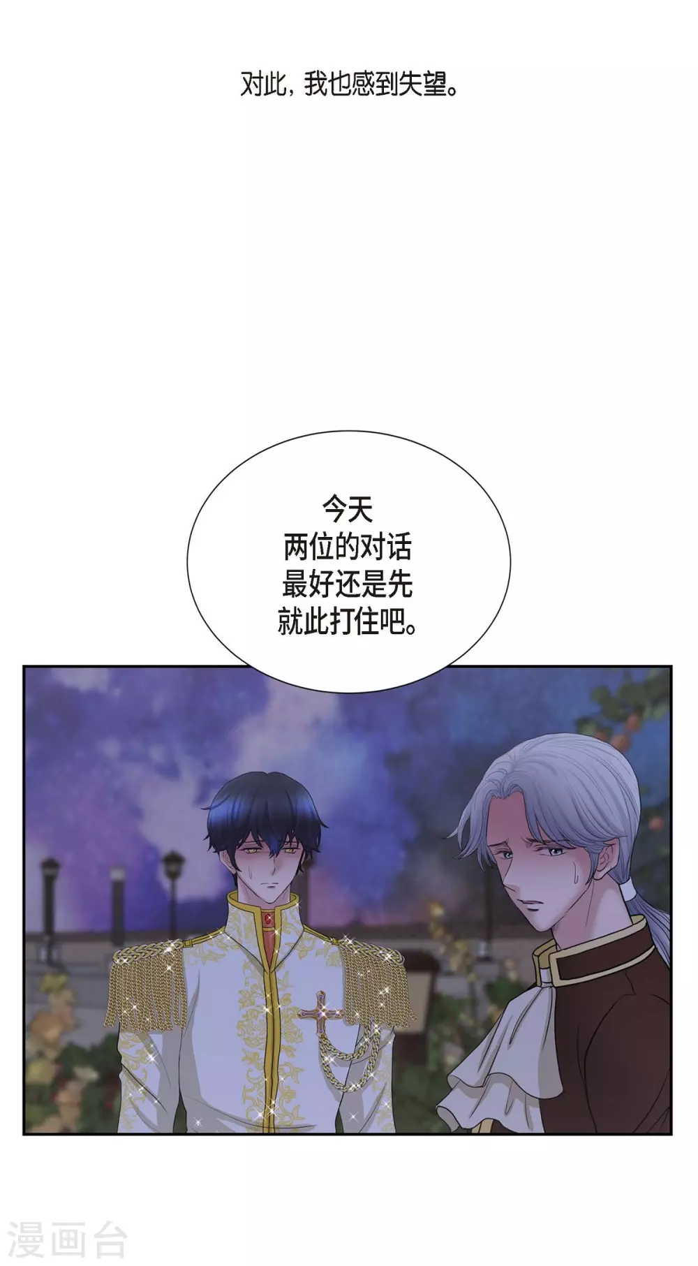 第61话 你为当皇后 第58页