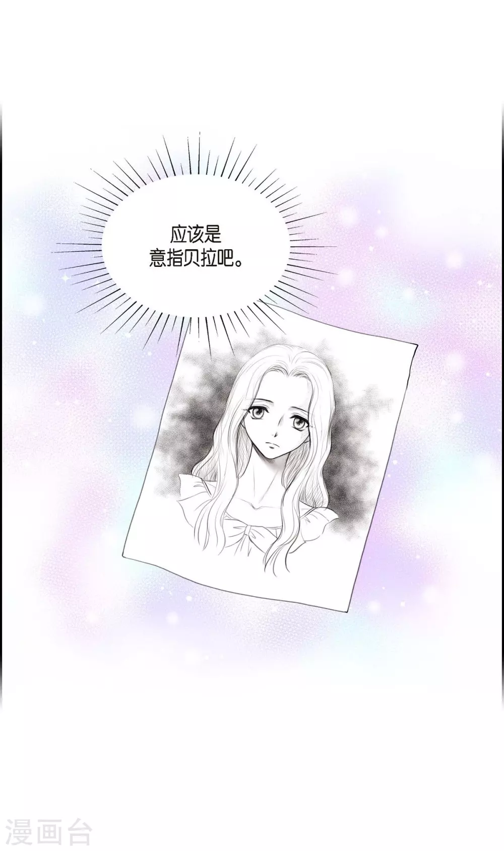 第61话 你为当皇后 第65页