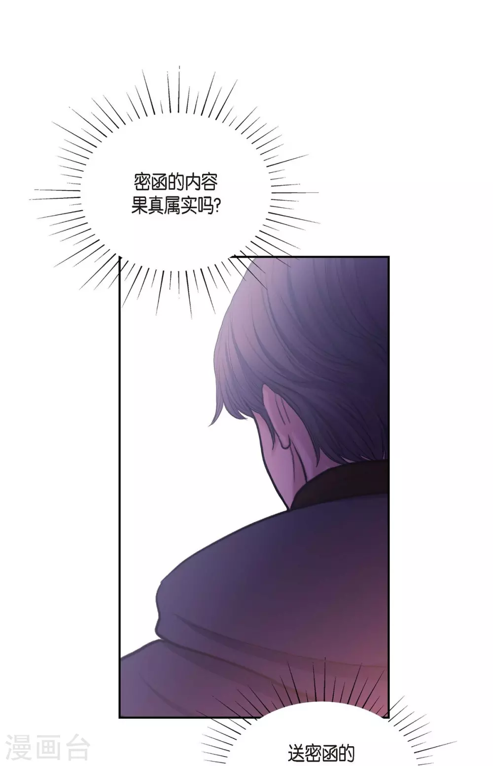第61话 你为当皇后 第67页