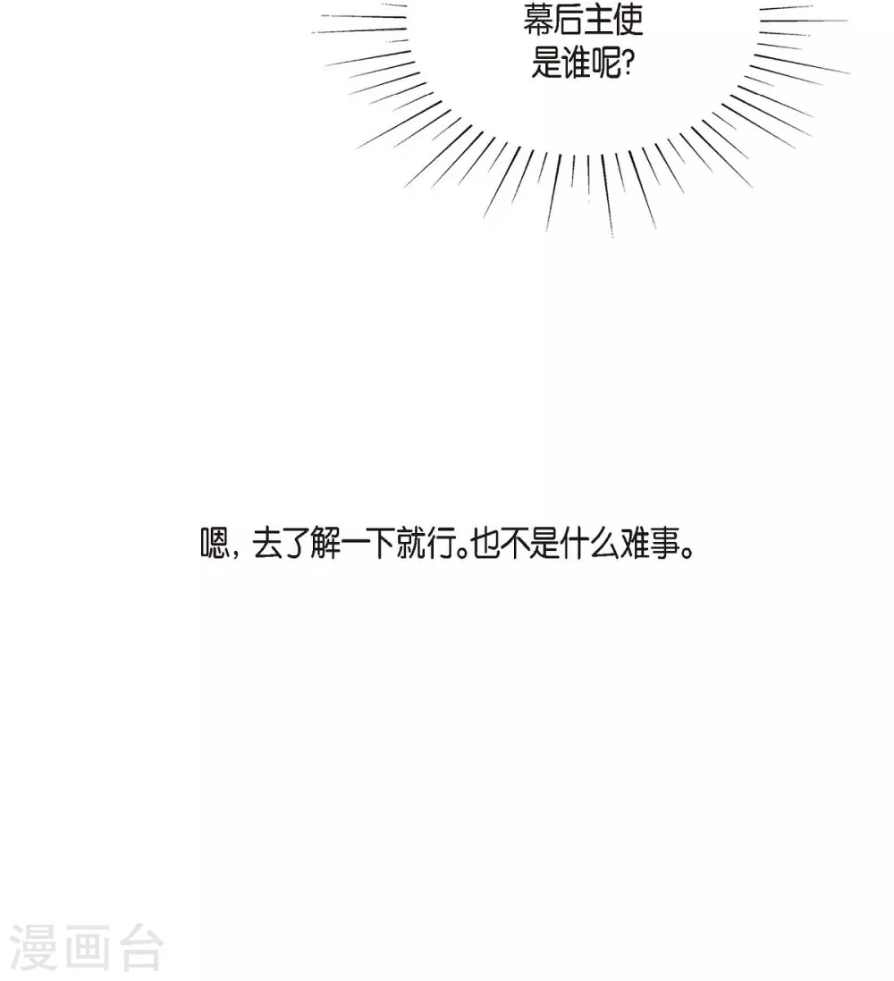 第61话 你为当皇后 第68页