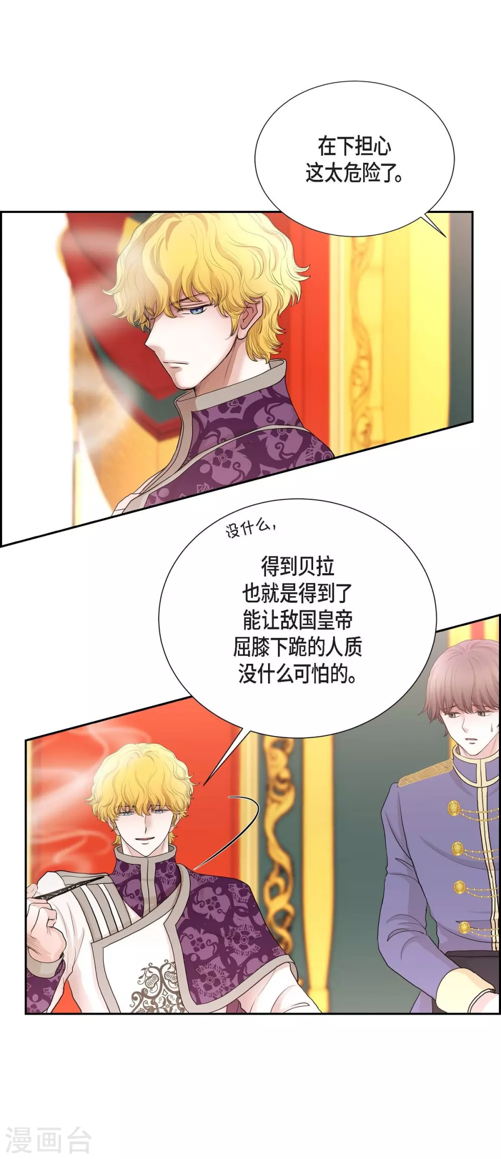 第62话 下毒 第7页