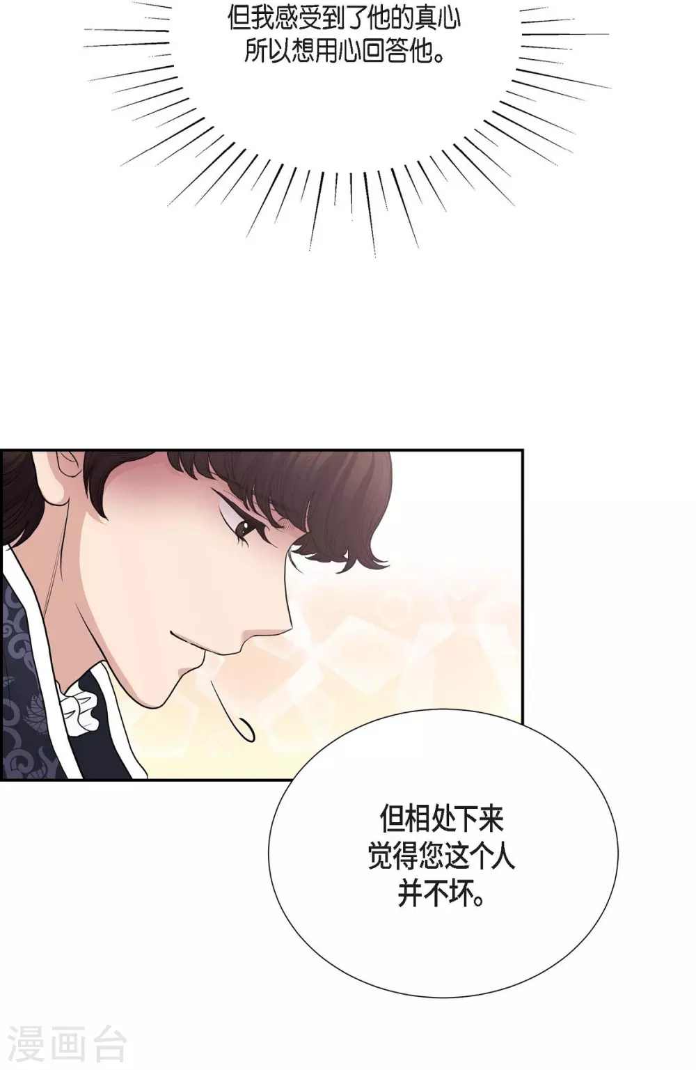 第62话 下毒 第36页