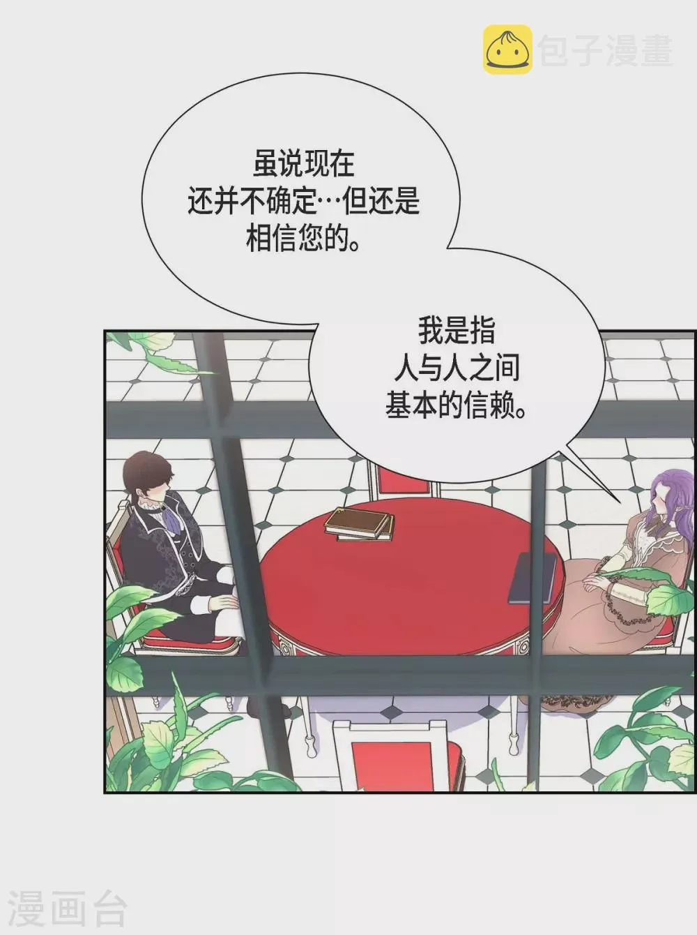 第62话 下毒 第37页