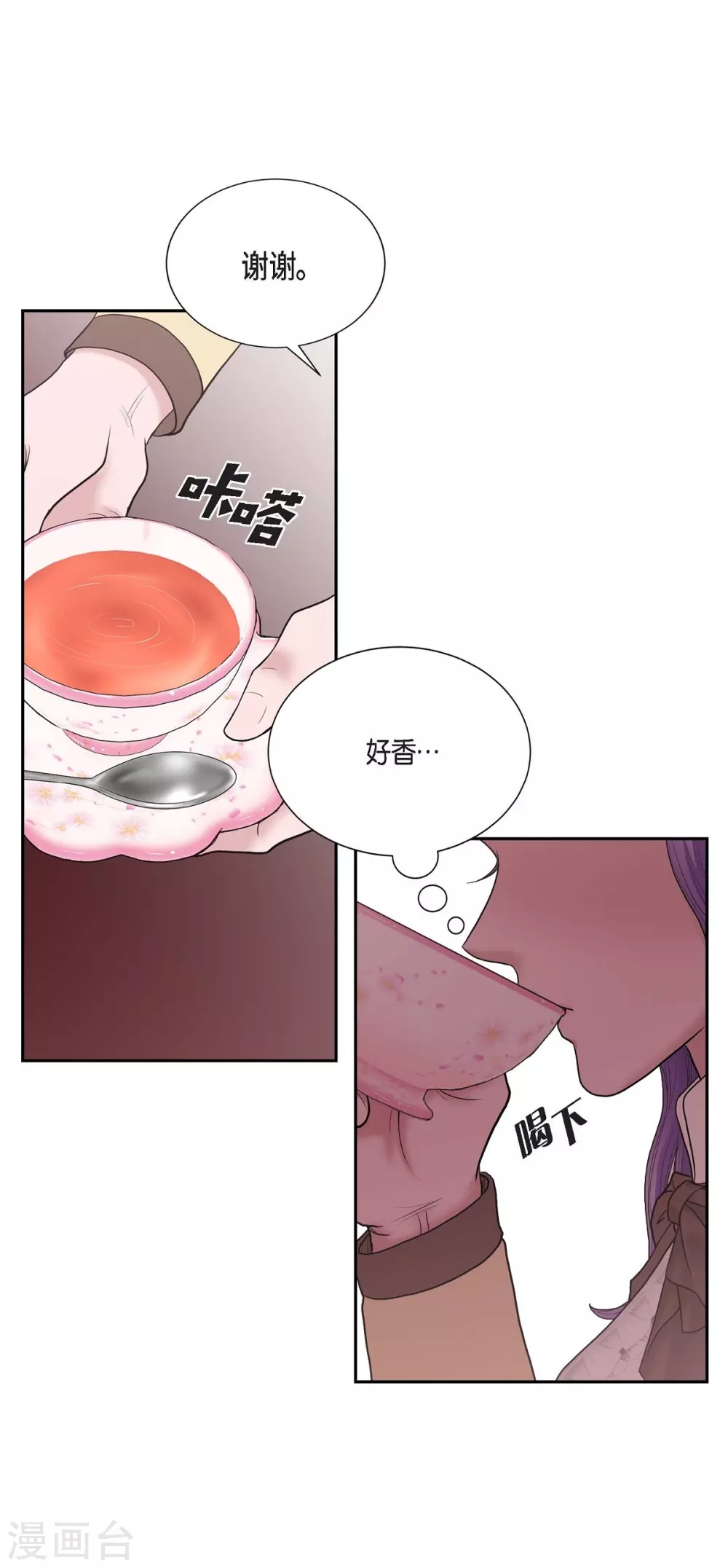 第62话 下毒 第45页