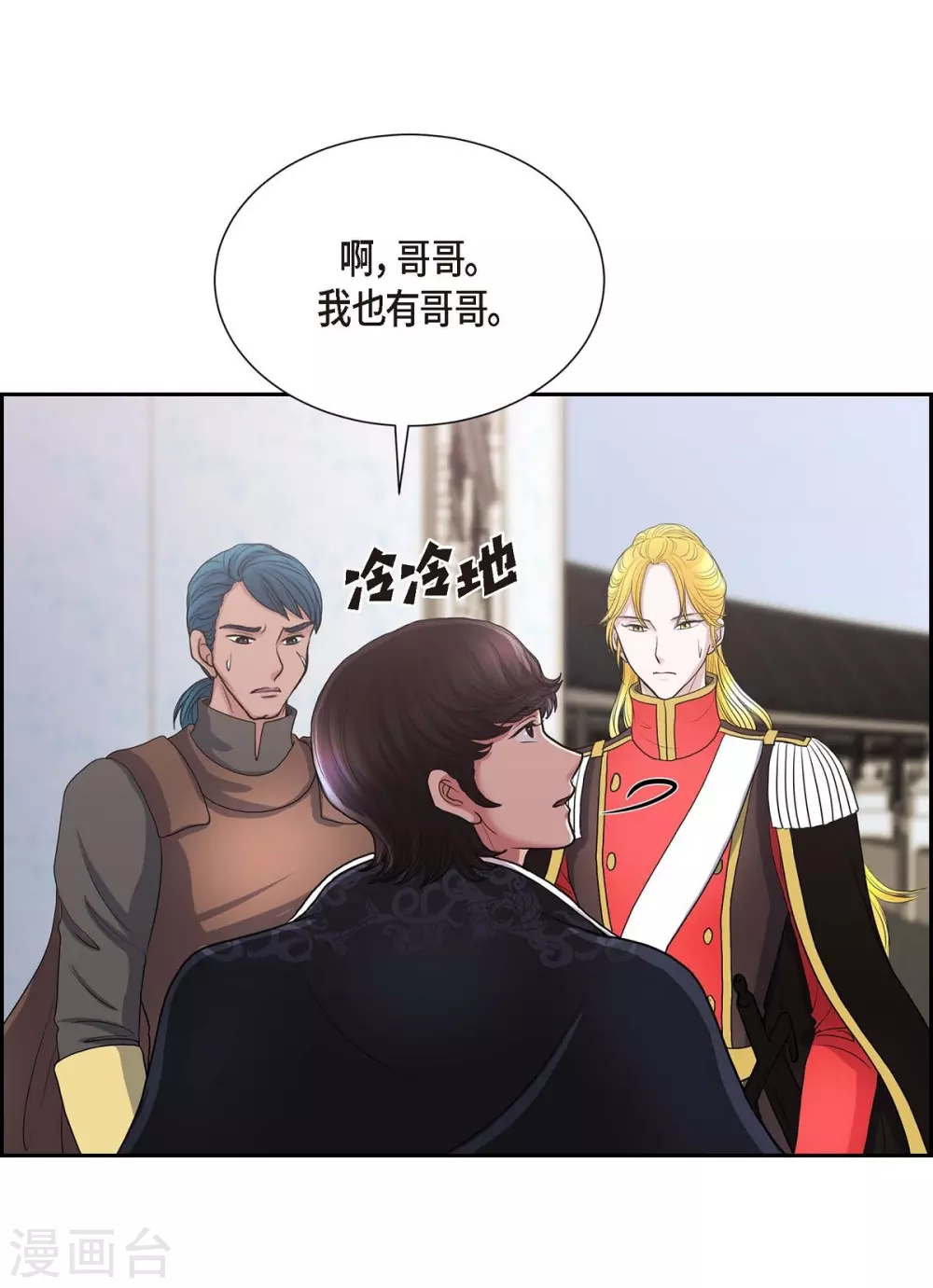 第63话 是谁绑架了她？ 第29页