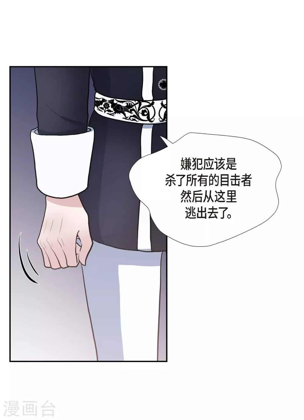 第63话 是谁绑架了她？ 第42页