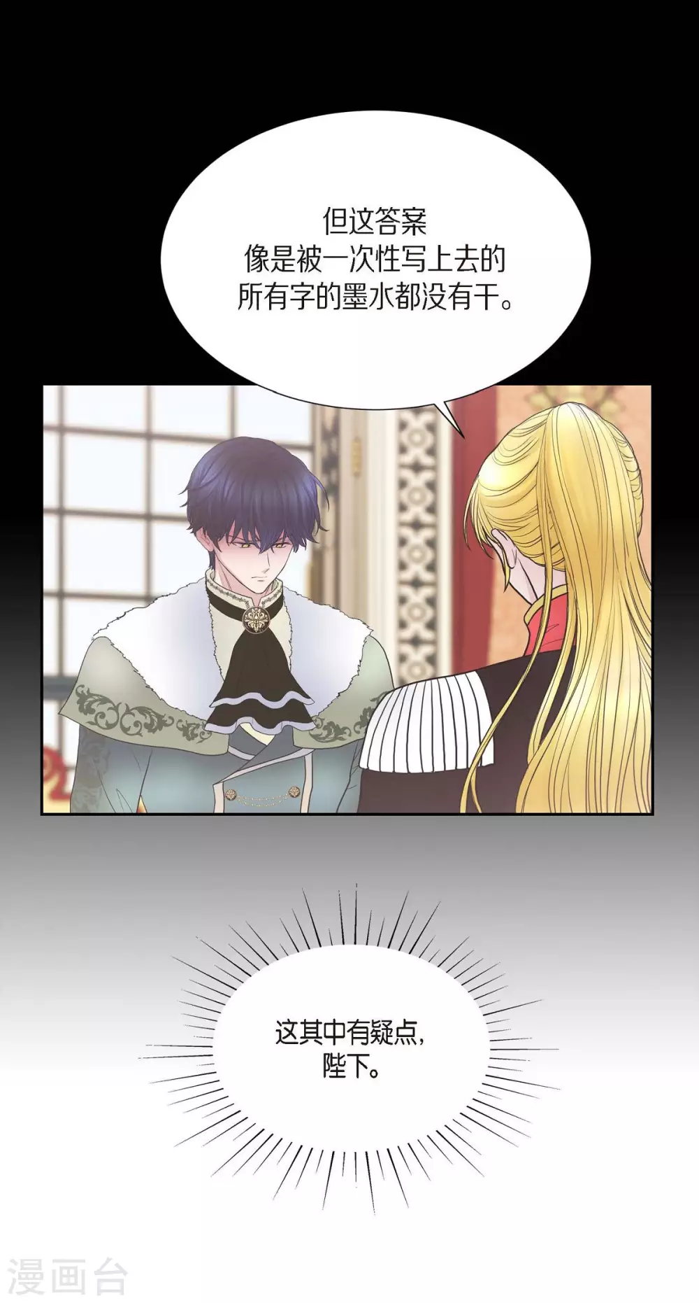第63话 是谁绑架了她？ 第54页
