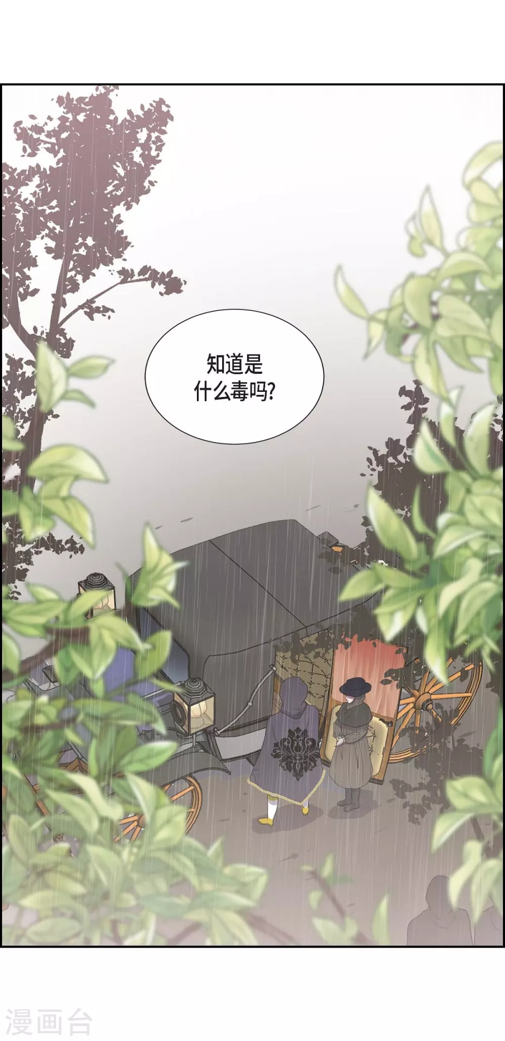 第65话 致命的毒 第9页