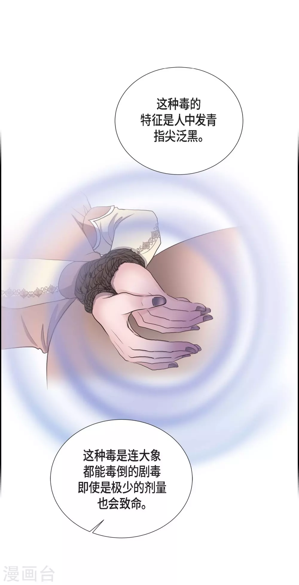 第65话 致命的毒 第11页