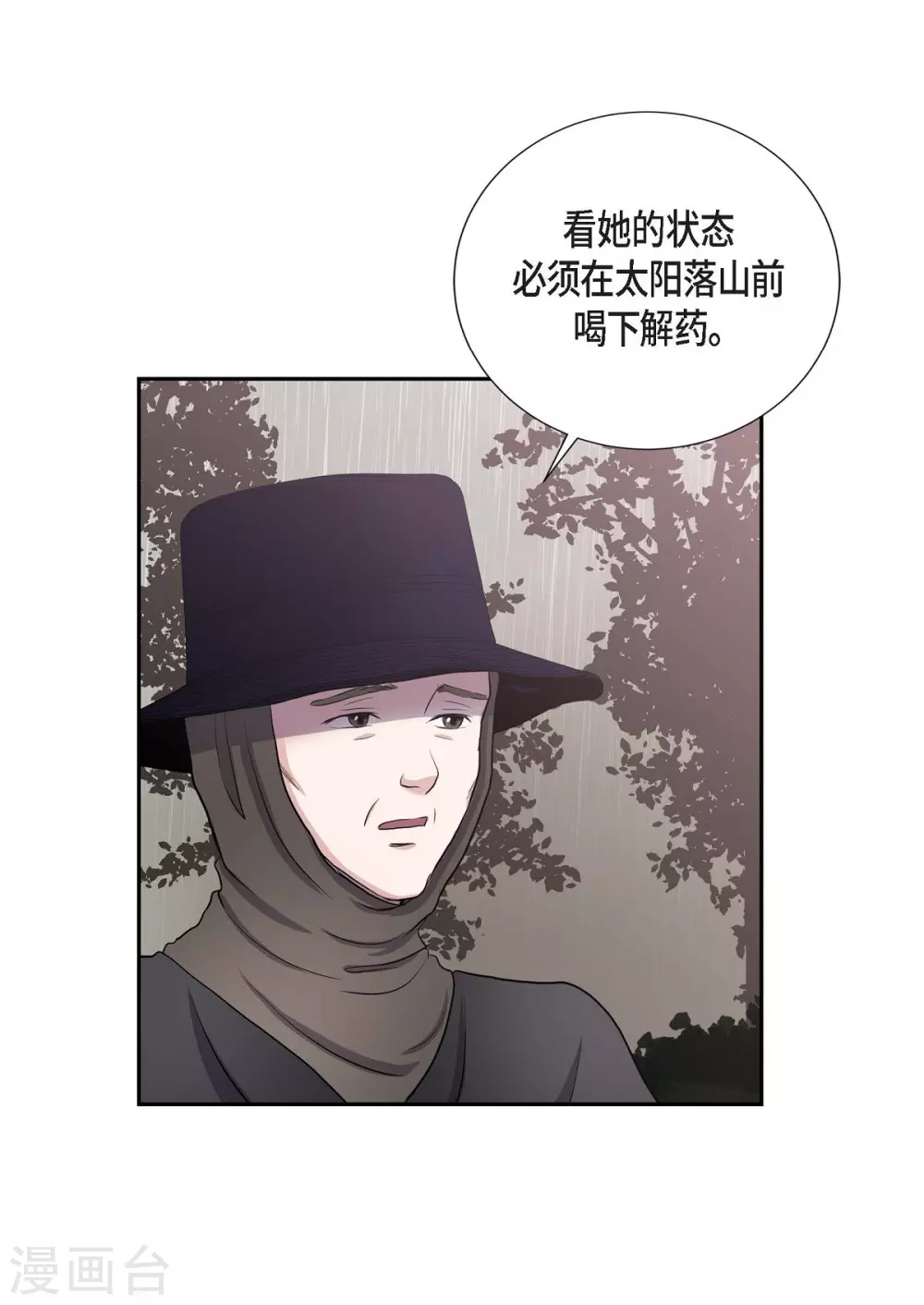 第65话 致命的毒 第15页