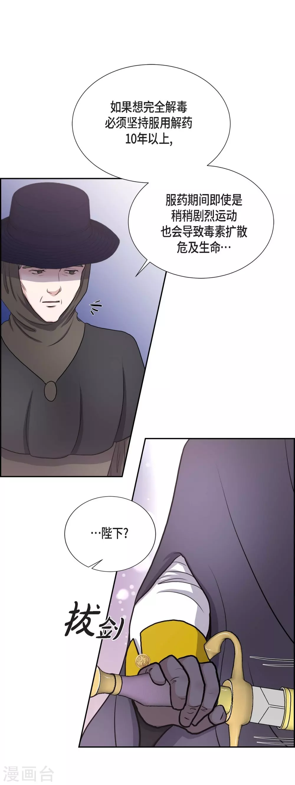 第65话 致命的毒 第16页
