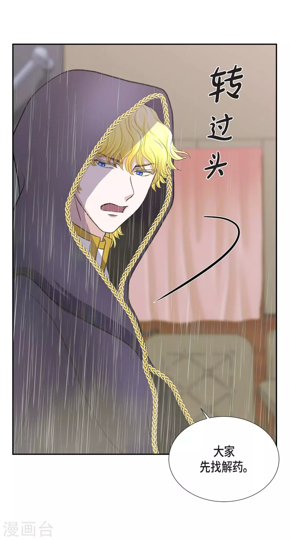 第65话 致命的毒 第21页