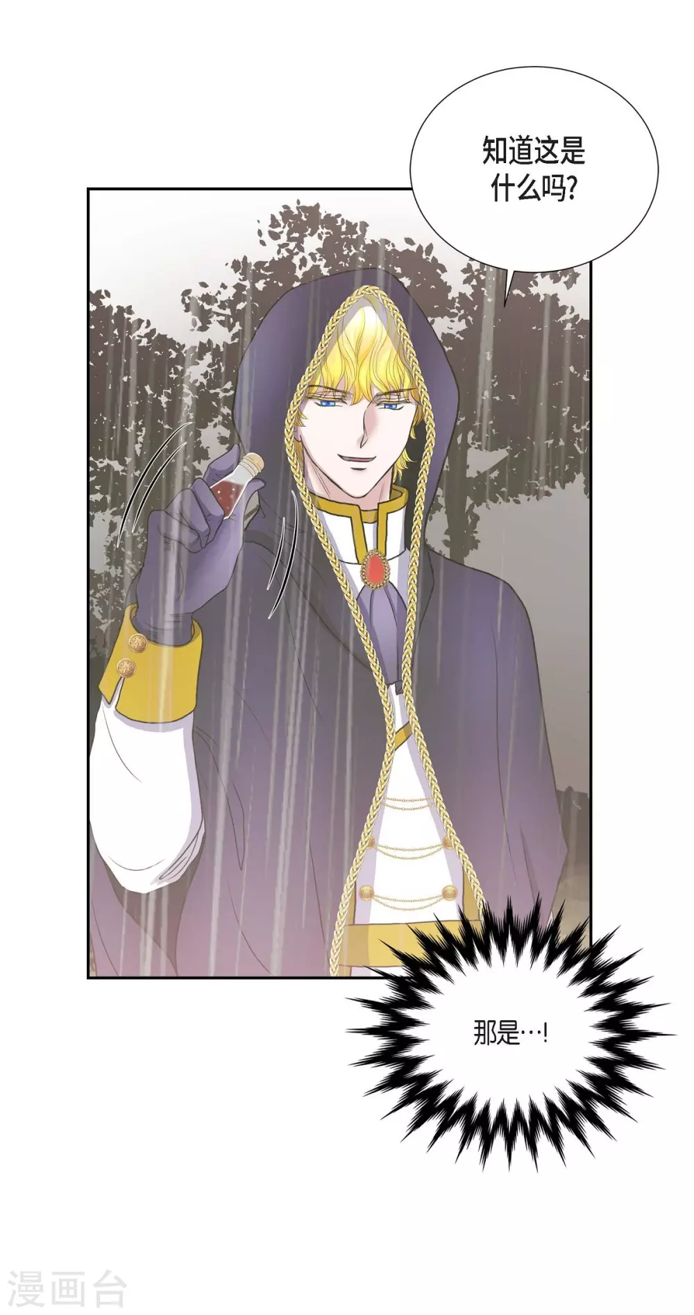 第65话 致命的毒 第58页