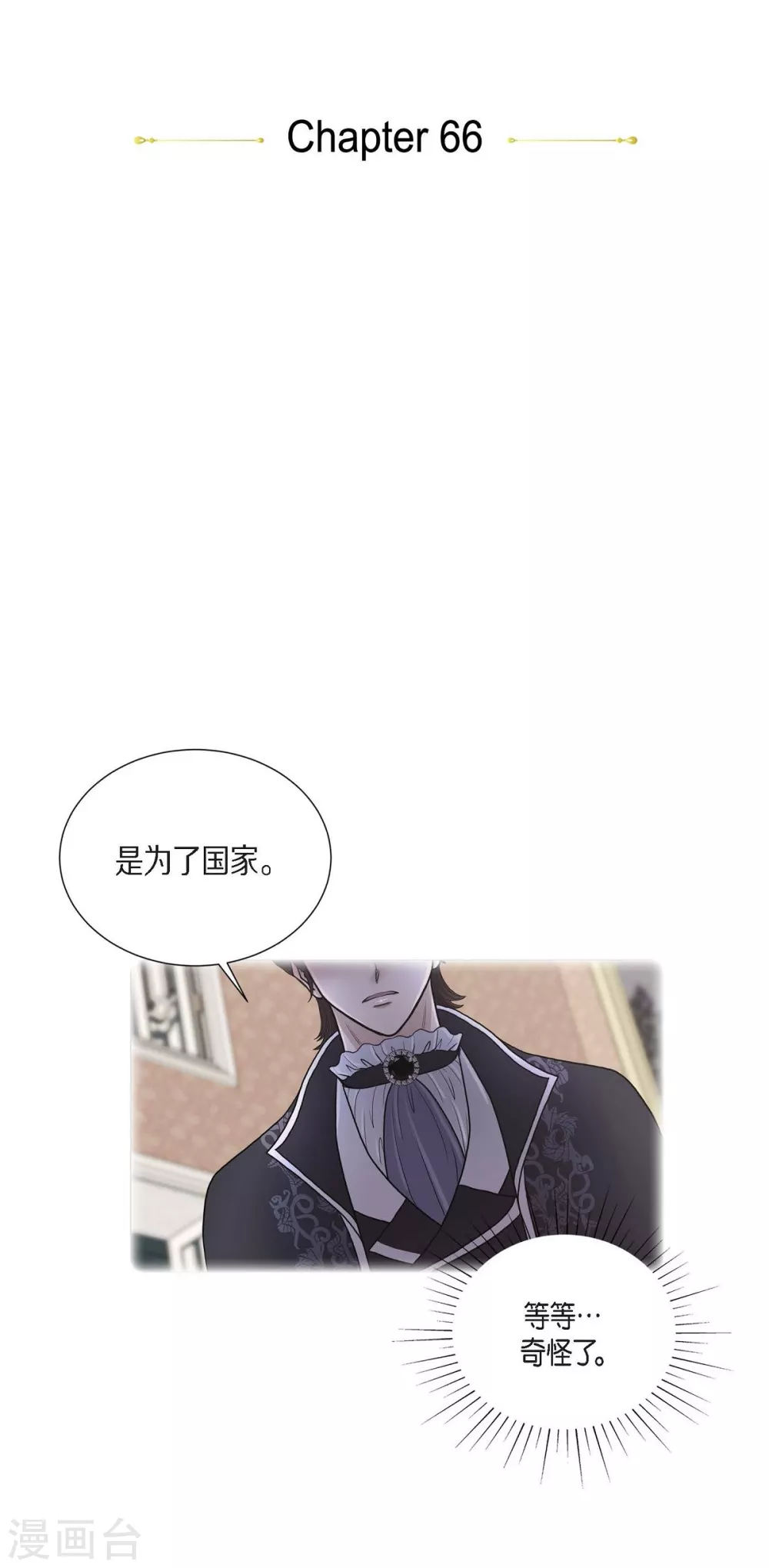 第66话 我没被放弃 第3页